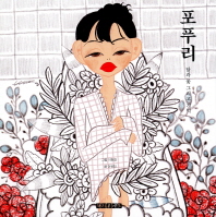 포푸리